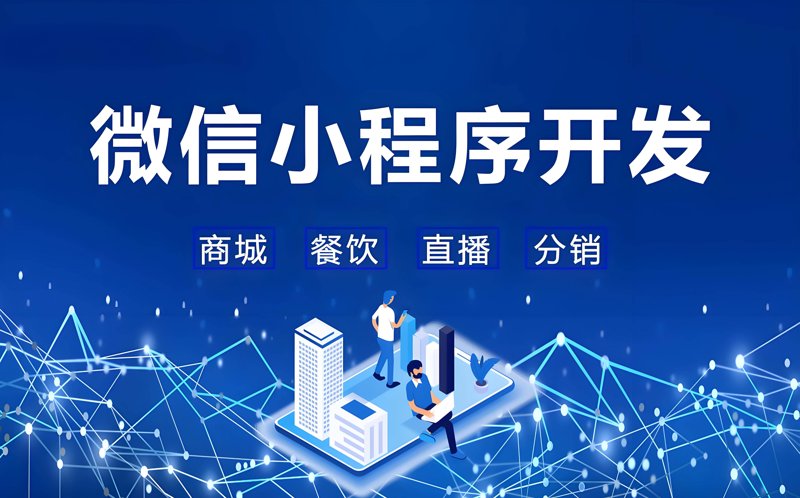 原生开发与跨平台框架：2026年小程序开发的技术“分水岭”